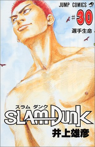 Otaku Gallery  / Anime e Manga / Slam Dunk / Cover / Cover Manga / Cover Japan / sd30.jpg